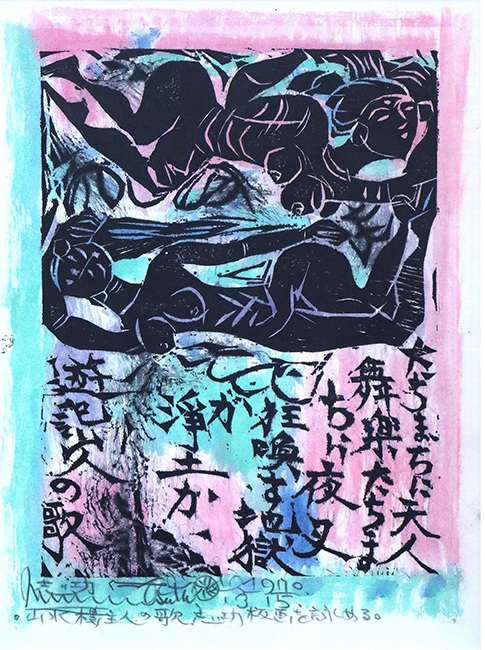 棟方志功 舞楽妃天の柵 板画 37.3×27.6cm 棟方志功鑑定委員会鑑定書