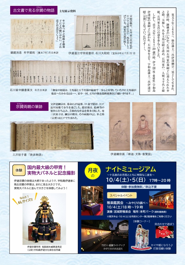 「宇和島藩三代藩主伊達宗贇甲冑披露」角田市郷土資料館