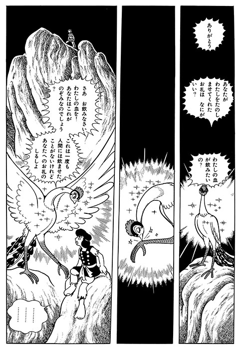 COM『火の鳥』ヤマト編　©Tezuka Productions