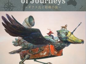 「原 太一展　A Scrapbook of Journeys　～ギアス氏と相棒の旅～」森の美術館