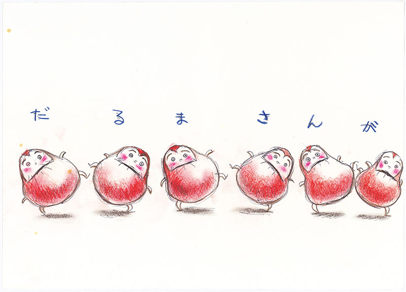 『だるまさんが』初期ダミー本の原画 ©Hiroshi Kagakui 2007年