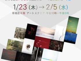 「THE NEW Collection 新たな出会いを生む交流展示会─写真作品グループ展─」京王百貨店新宿店