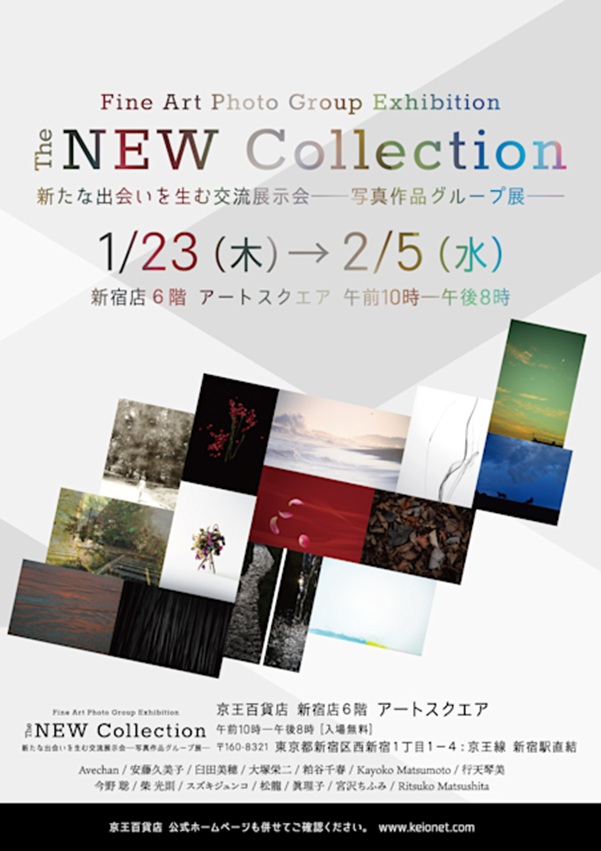 「THE NEW Collection 新たな出会いを生む交流展示会─写真作品グループ展─」京王百貨店新宿店