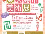 「第37回東広島市美術展」東広島市立美術館