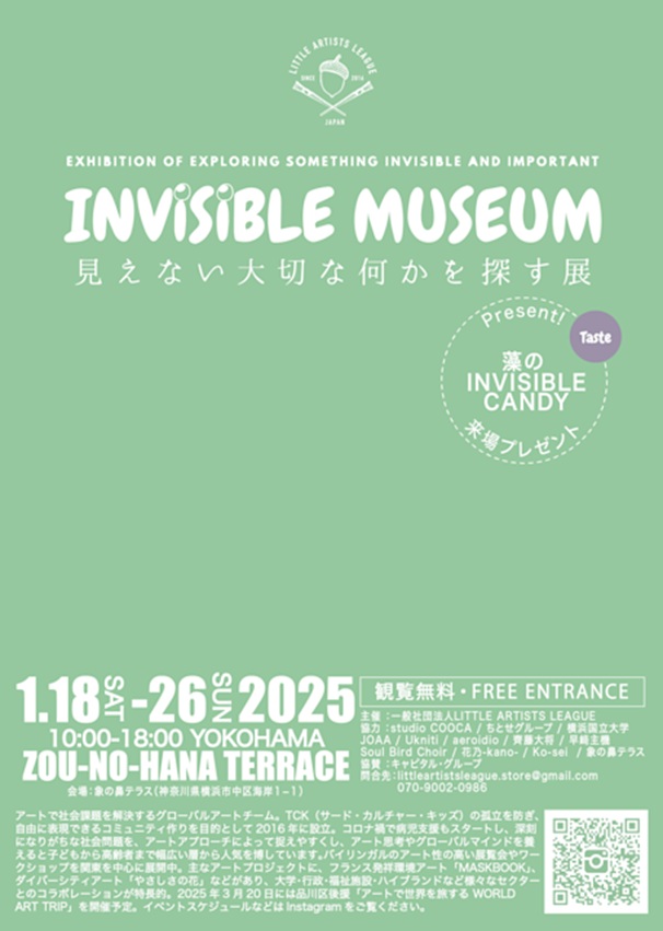 「INVISIBLE MUSEUM｜見えない大切な何かを探す展」象の鼻テラス