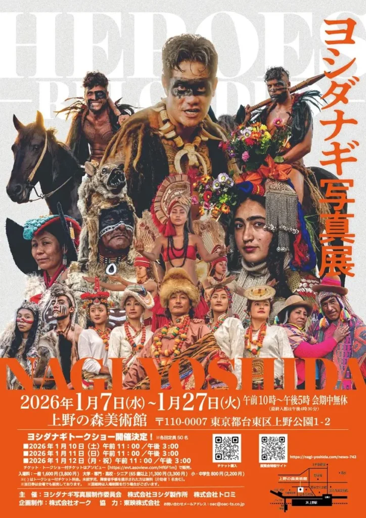 ヨシダナギ写真展「HEROES -RELOADED-」上野の森美術館