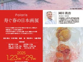 「Polaris 寿ぐ春の日本画展」東武百貨店池袋店