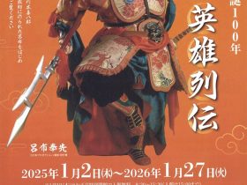 「川本喜八郎　生誕100年記念　英雄列伝」飯田市川本喜八郎人形美術館