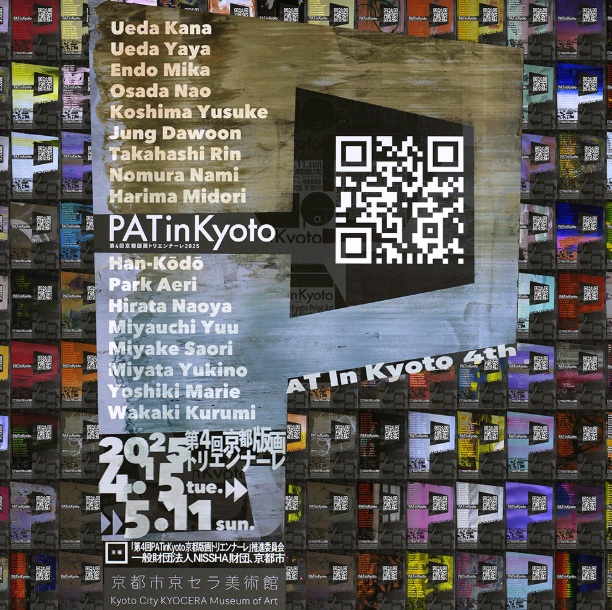 第4回「PATinKyoto京都版画トリエンナーレ 2025」京都市京セラ美術館