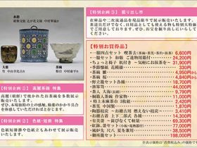 「春の茶道具ご奉仕会」東武百貨店池袋店