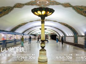 リタ・アレス 「うつくしい地下鉄」FUJIFILM SQUARE（フジフイルム スクエア）