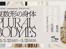ACT (Artists Contemporary TOKAS) Vol. 7「複数形の身体」トーキョーアーツアンドスペース本郷