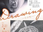 「Drawing―その先へ― 磯崎式子・富山恵美子二人展」横浜本牧絵画館