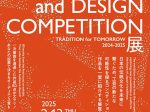 入場料：一般・大学生 500円、高校生・中学生・小学生 400円、未就学児・障害者手帳提示と付き添い1名 無料 主催：京都伝統産業ミュージアム（㈱京都産業振興センター） 共催：（公財）京都伝統産業交流センター 後援：京都新聞 　　　KBS京都 協力：京都府 京都市：京都・大学ミュージアム連携