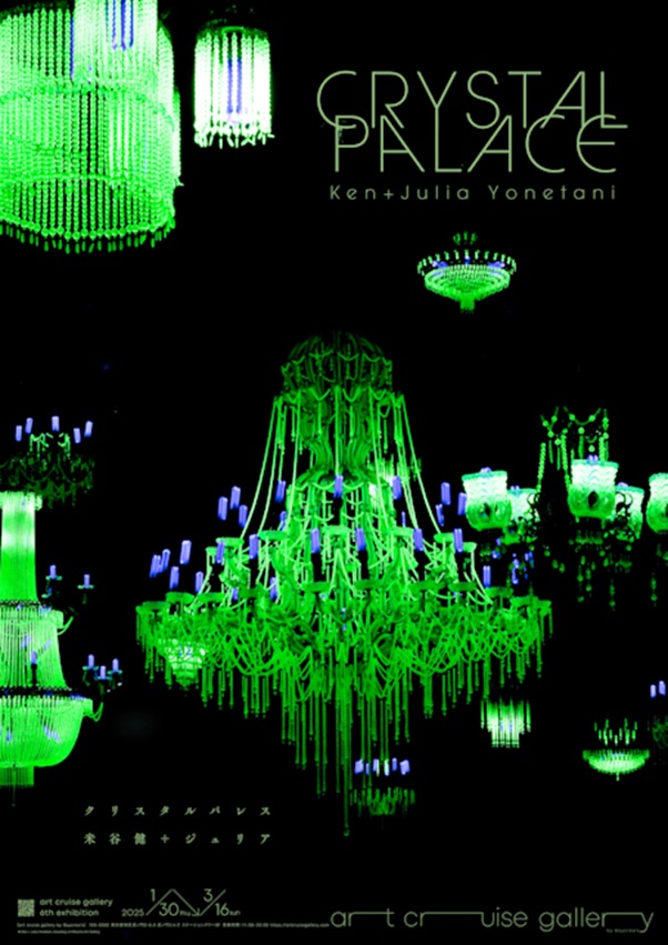 米谷健 + ジュリア「CRYSTAL PALACE」art cruise gallery by Baycrew’s