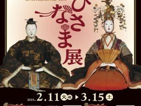 企画展「おひなさま展」山﨑記念 中野区立歴史民俗資料館