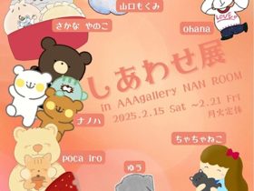 「しあわせ展」AAA Gallery
