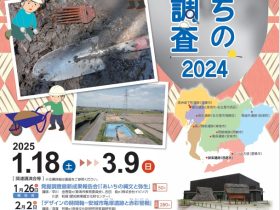 「あいちの発掘調査2024」あいち朝日遺跡ミュージアム