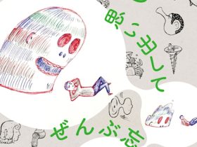 パリコレッ！ギャラリー vol.34 亀島 耕 個展「ひとつひとつ思い出してぜんぶ忘れた」町田パリオ