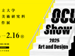 「尾道市立大学 卒業制作展・修了制作展　日々是好日」MOU尾道市立大学美術館