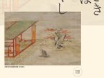 「ちいさきものは みなうつくし【仏教館】」上原美術館