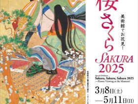 特別展「桜 さくら SAKURA 2025―美術館でお花見！―」山種美術館