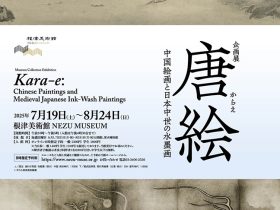 企画展「唐絵―中国絵画と日本中世の水墨画―」根津美術館