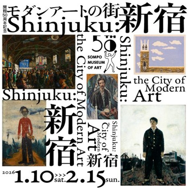 「モダンアートの街・新宿」SOMPO美術館