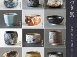 【ギャラリー宙】「新春さかづき展」市之倉さかづき美術館