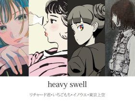 「heavy swell」木之庄企畫