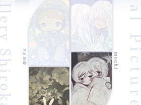 「パストラル・ピクチャーズ ～内なる少女達～」Art Gallery Shirokane 6c