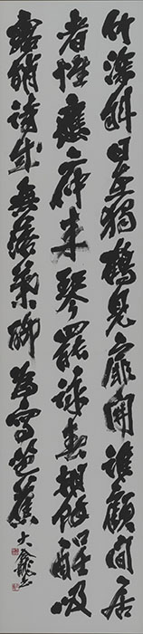 書 平樂大龕「高青邱詩」(特選)奈良