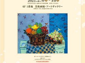 「～春の祭典～東武絵画フェスティバル」東武百貨店池袋店