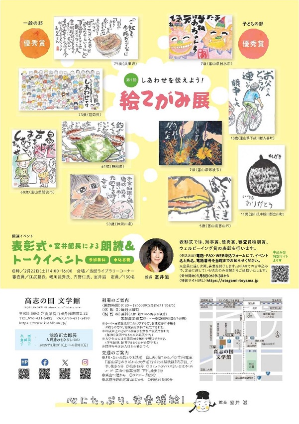 「第1回 しあわせを伝えよう! 絵てがみ展」高志の国文学館