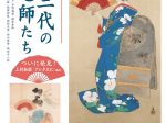 特別展「上村三代の恩師たち」松伯美術館