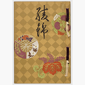 綾錦
西陣織物館編
日本・大正5年（1916）〜同14年（1925）
根津美術館蔵