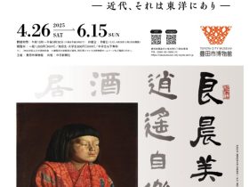 開館１周年記念　岸田吟香没後１２０年「岸田吟香と岸田劉生　近代、それは東洋にあり」豊田市博物館