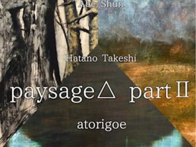 「paysage△part2」渋谷ヒカリエ 8
