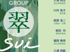 「GROUP 翠」松坂屋上野店