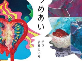 二人展「見つめあい」ギャルリー・ジュイエ