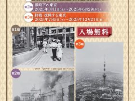 「石川光陽写真展　【第2期】戦時下の東京」昭和館