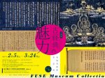企画展「古経典の魅力　－布施美術館名品展15－」高月観音の里歴史民俗資料館
