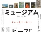「サイトウミュージアムピース!!」​サイトウミュージアム