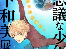 「不思議な少年 山下和美展」旧尾崎テオドラ邸
