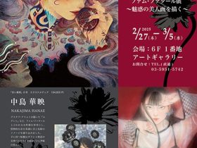 「ファム・ファタール展～魅惑の美人画を描く～」東武百貨店池袋店