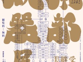 特別展「南部鉄器展 －受け継がれゆく美と技－」もりおか歴史文化館