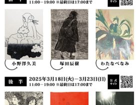 作家の歴史を辿る展覧会「クロニクル」アートコンプレックスセンター