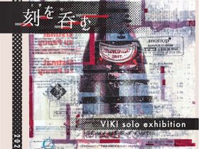 VIKI「刻を呑む」ギャラリー自由が丘