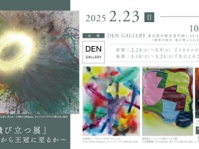 樋口正一郎 「『迷宮から飛び立つ展』〜混沌から王冠に至るか〜 【前期】イカロスの情熱と昇天 【後期】生のよろこびの根源と記憶」DEN GALLERY（デンギャラリー）