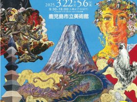 「絹谷幸二親子三人展 絹谷幸太 絹谷香菜子」鹿児島市立美術館